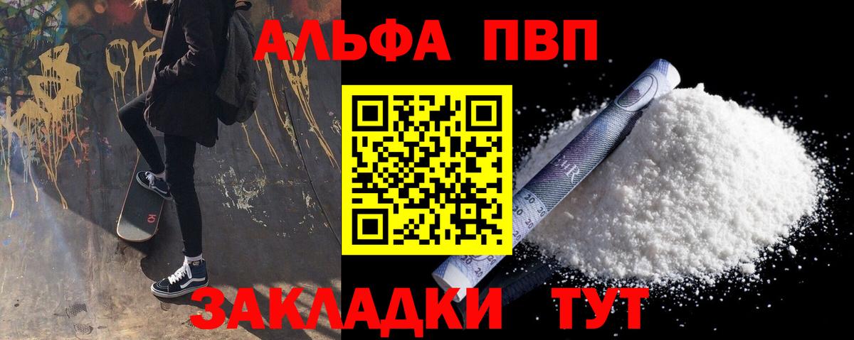Корсаков  Alpha PVP крисы CK  цена   A PVP Соль  APVP Crystall  Вход с VPN 