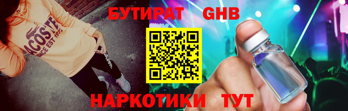 Корсаков  Бутират бутандиол  Вход с VPN 