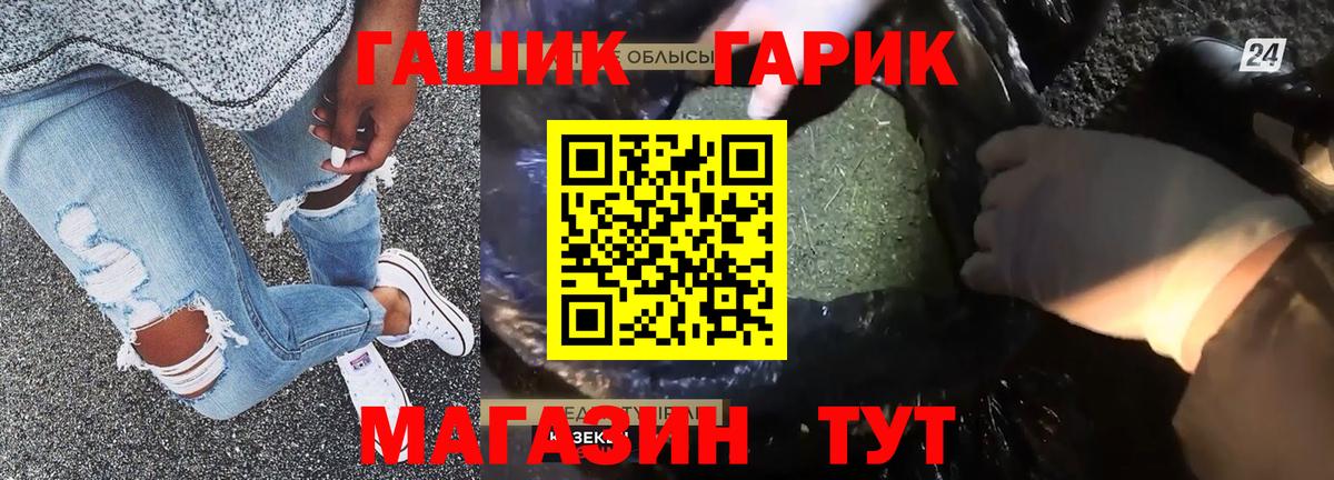 ГАШ убойный Корсаков
