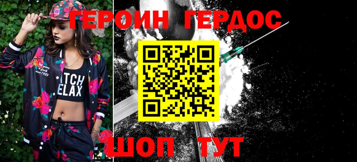 Корсаков  Героин  Вход с VPN  ГЕРОИН хмурый 