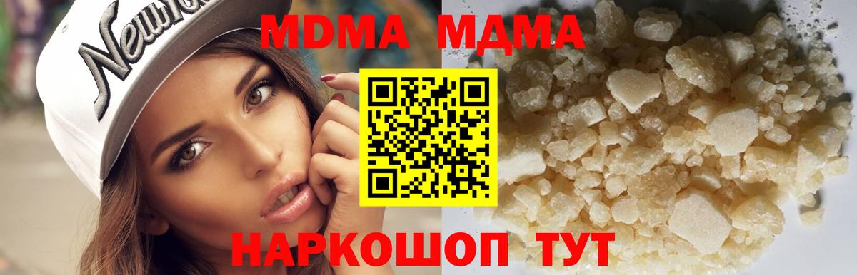 МДМА молли  MDMA  Корсаков  Вход с VPN  MDMA кристаллы 