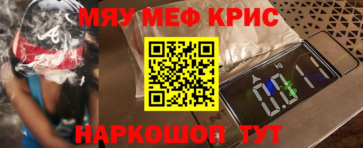 Мефедрон mephedrone  Меф  Мефедрон  МЯУ-МЯУ кристаллы  Вход с VPN  Корсаков 