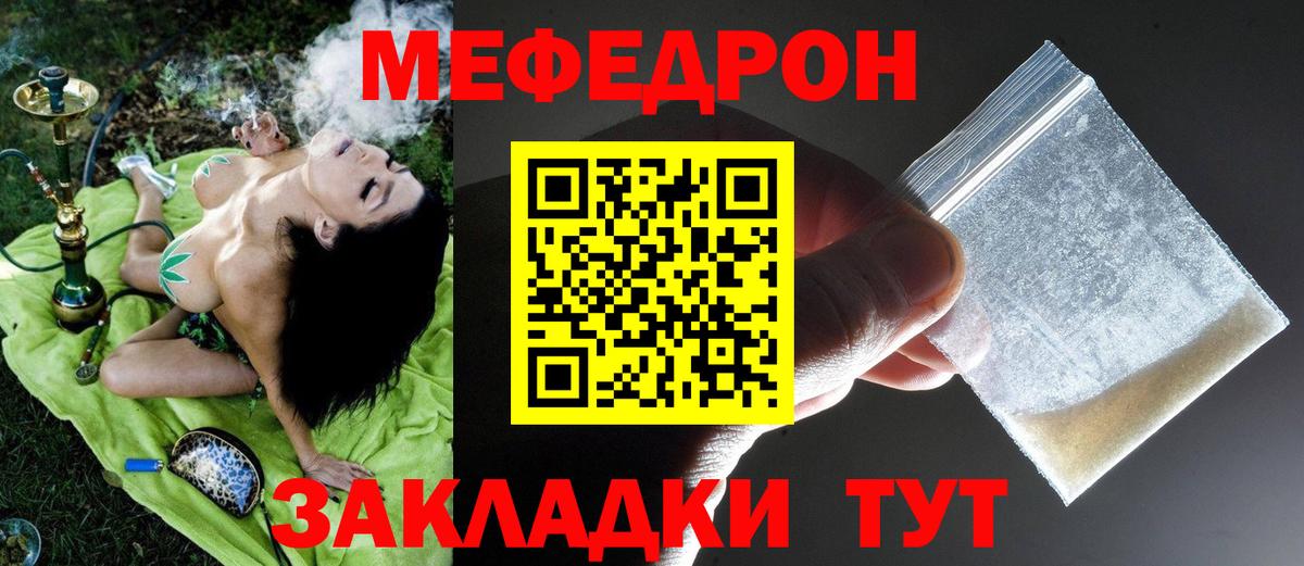 Меф мука Корсаков