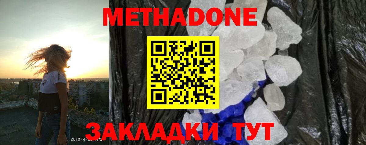 Корсаков  МЕТАДОН кристалл  Вход с VPN 