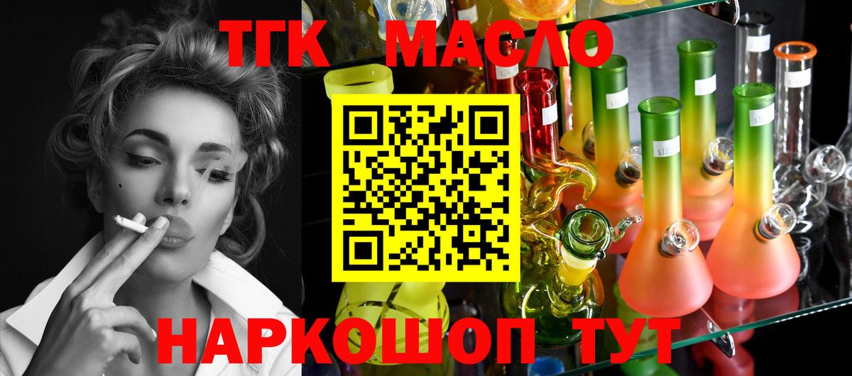 Дистиллят ТГК THC oil  ТГК жижа  ОМГ ОМГ tor  Вход с VPN  Корсаков 